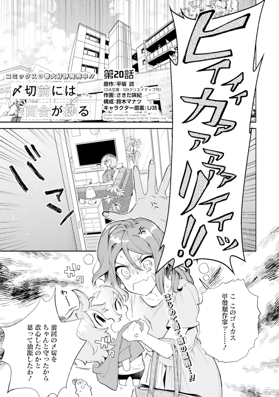 Shimekiri Mae Ni Wa Yuri Ga Hakadoru - Chapter 20.1 - Page 1